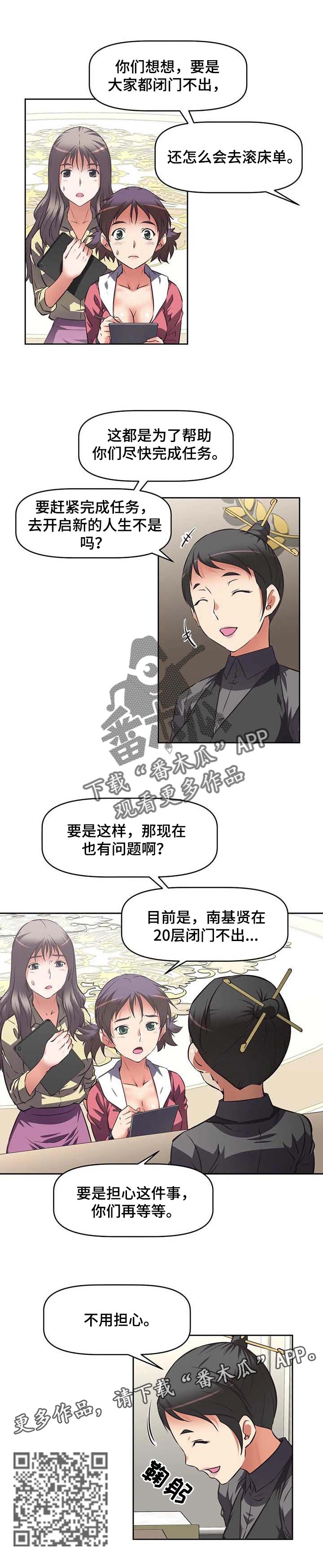 重生使命漫画,第37章：问卷调查2图