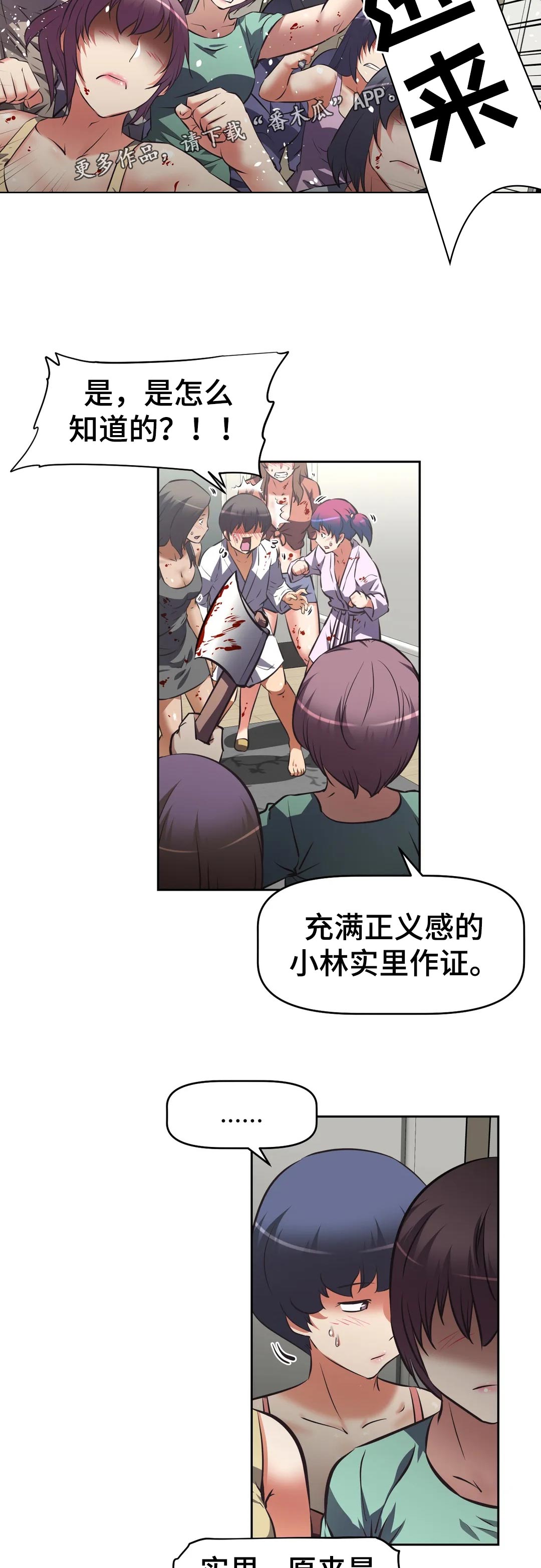 重生使命漫画,第61章：对质5图