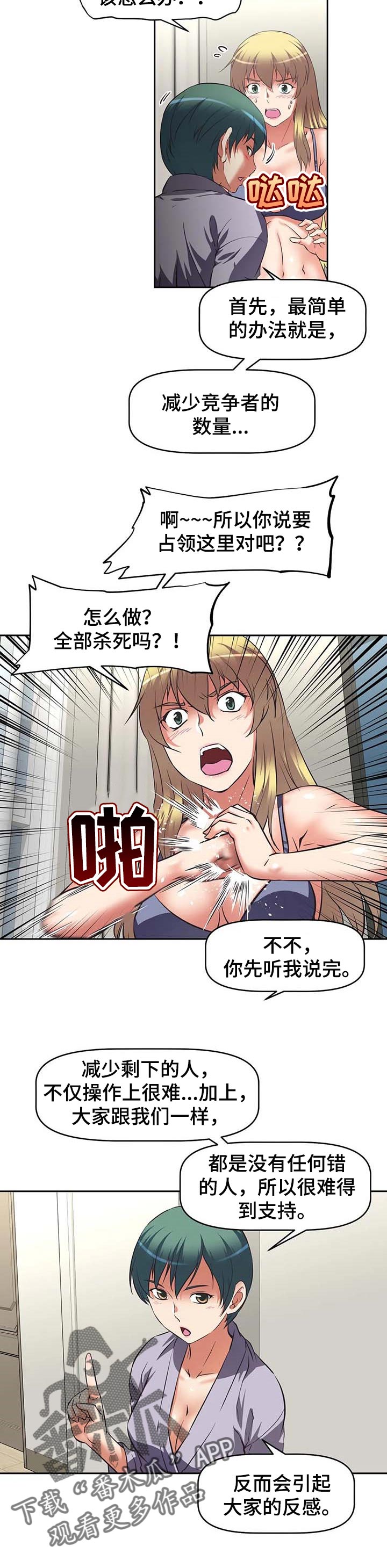 重生使命漫画,第31章：占领1图