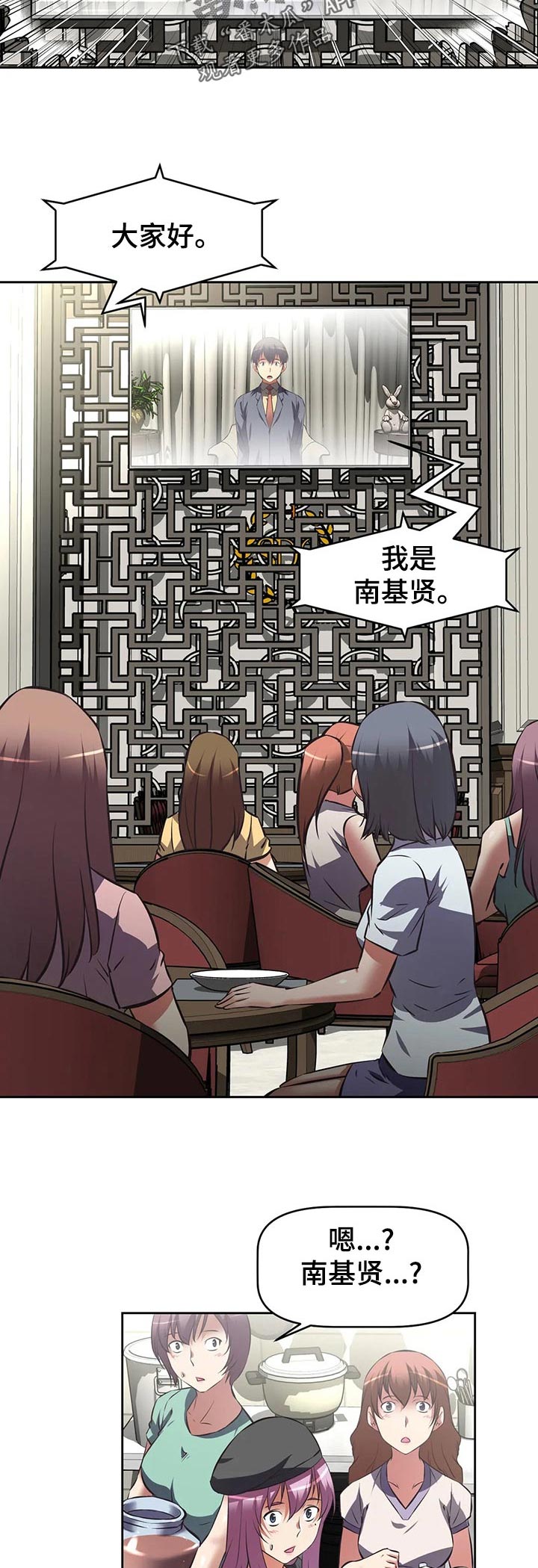 重生使命漫画,第87章：专家？5图