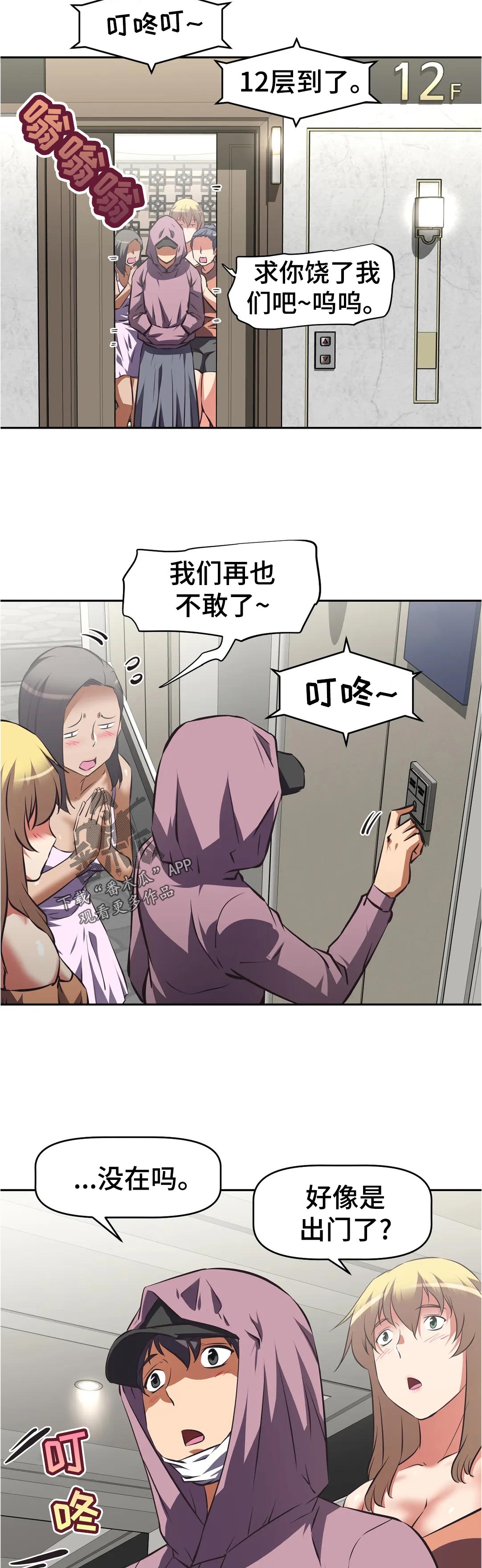 重生使命漫画,第85章：愤怒1图