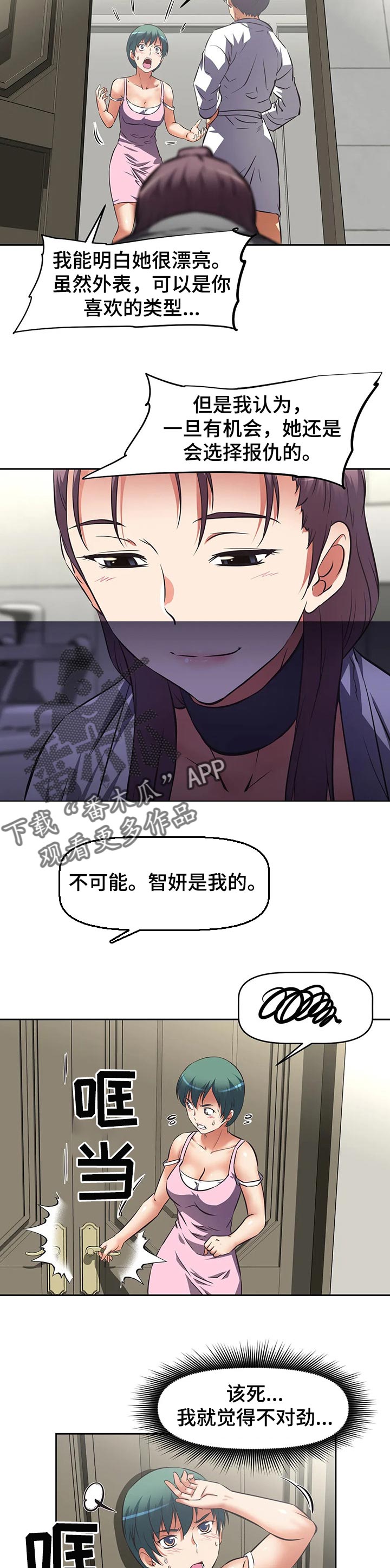 重生使命漫画,第47章：错误的报仇2图