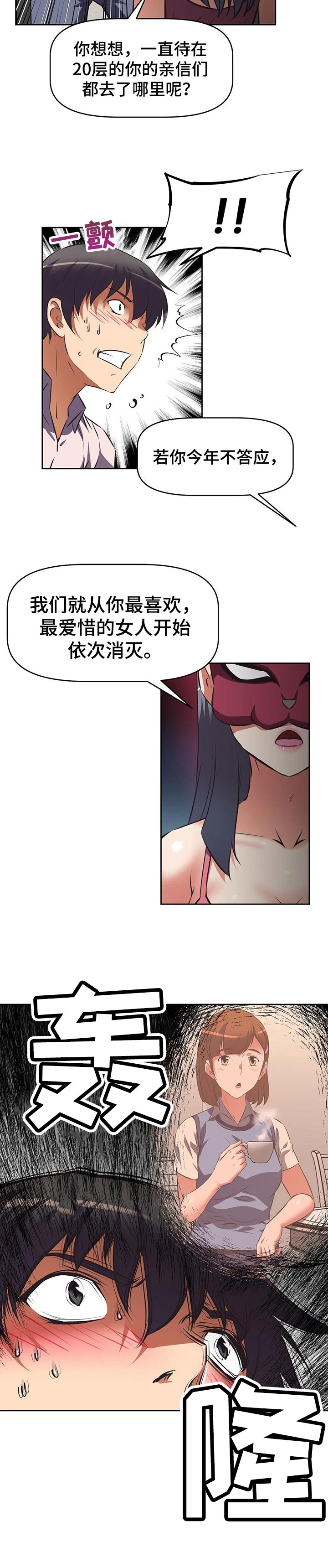 重生使命漫画,第101章：谈判4图