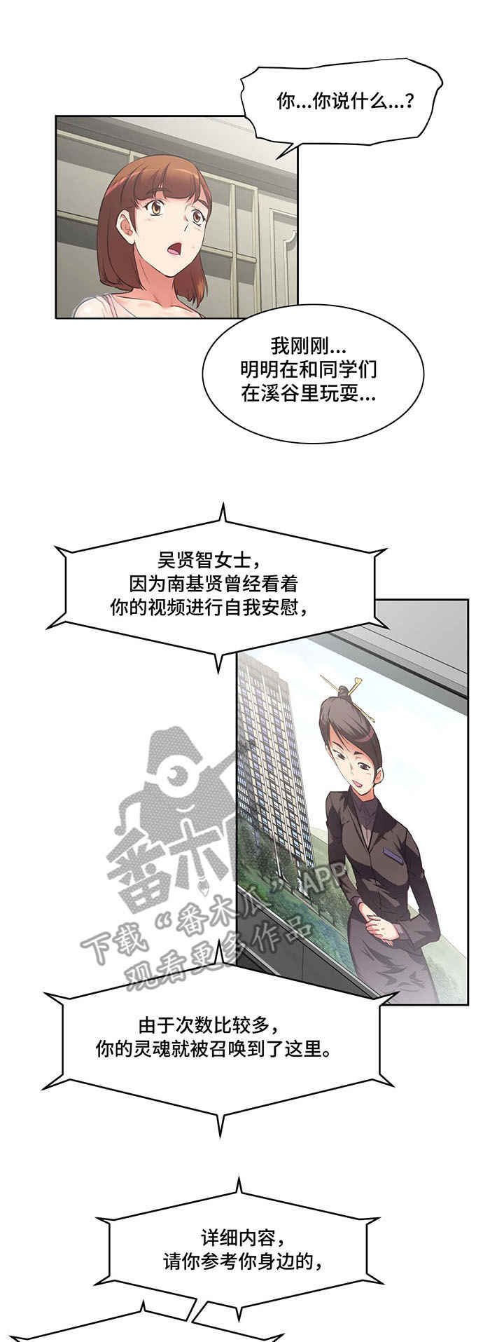 重生使命漫画,第4章：记录1图