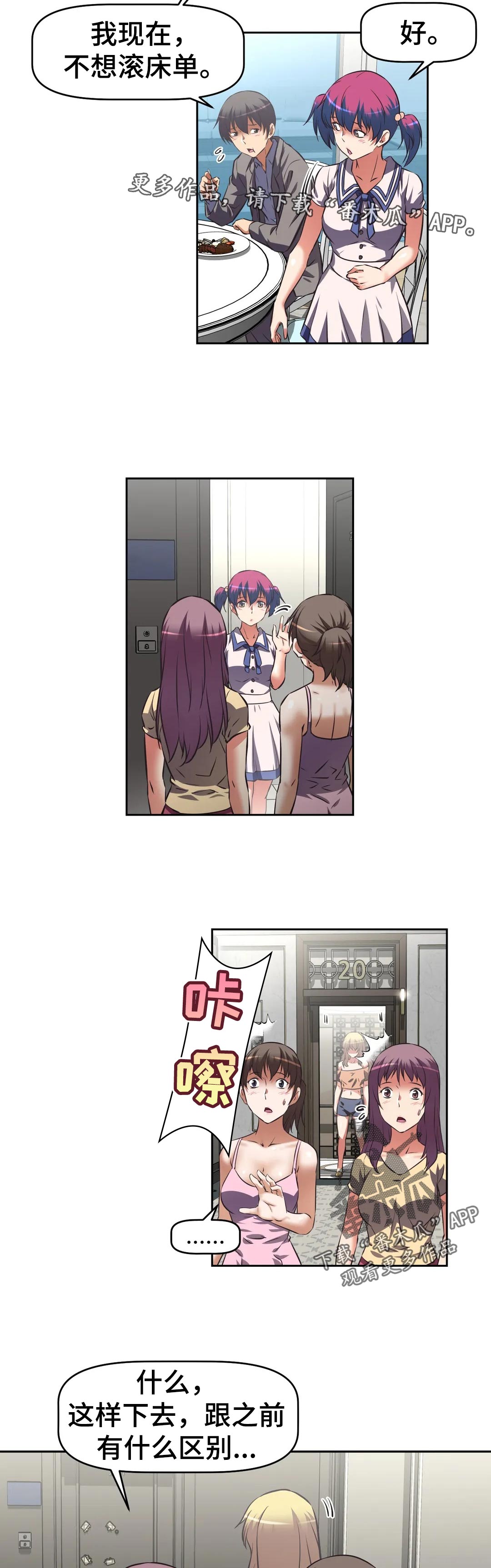 重生使命漫画,第68章：重聚5图