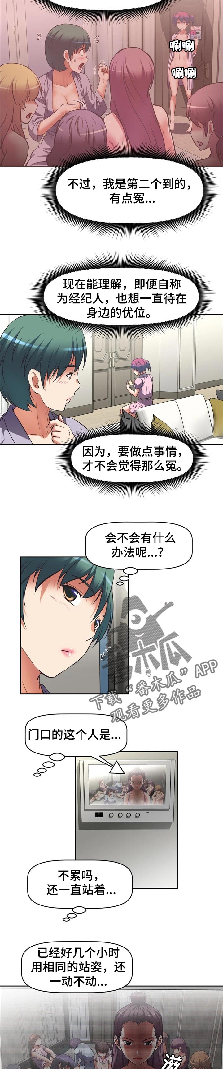 重生使命漫画,第25章：坑得住吗2图