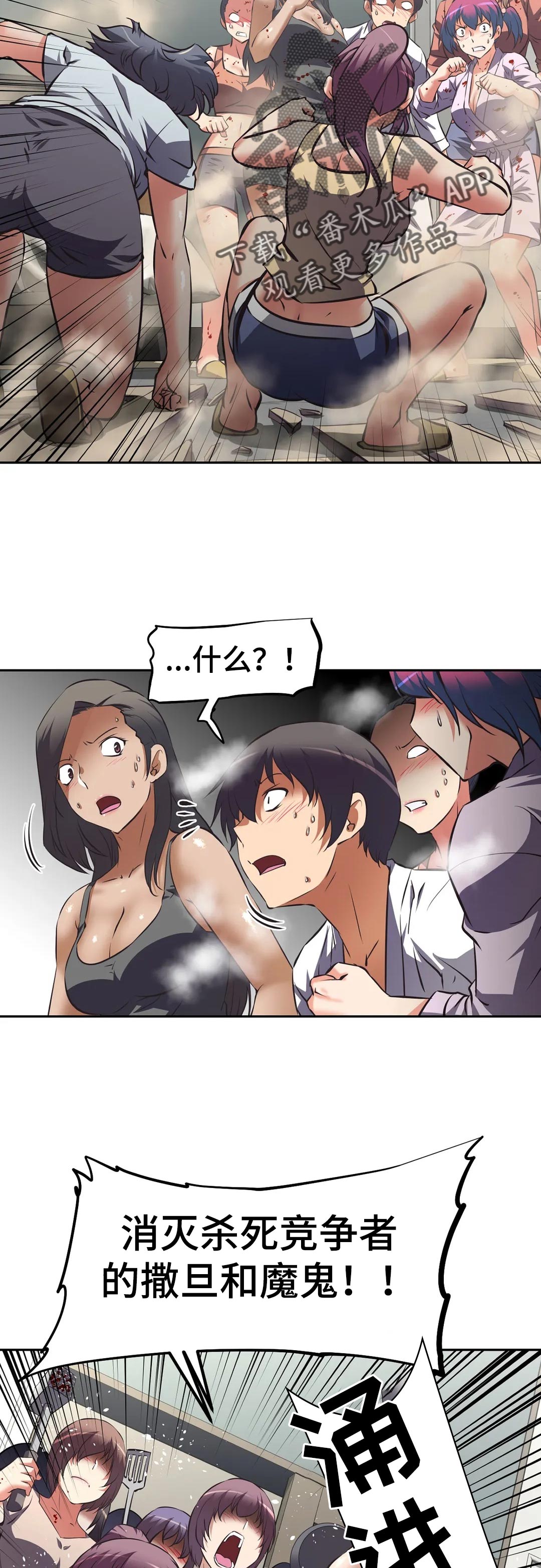 重生使命漫画,第61章：对质4图