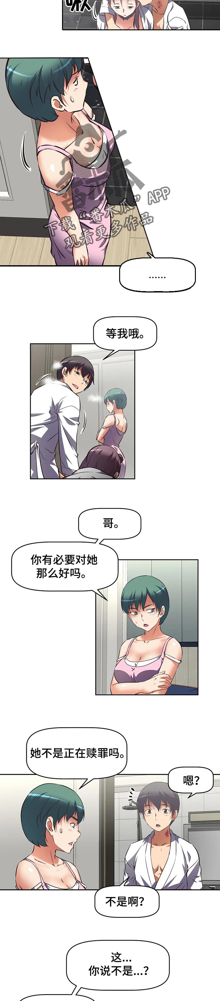 重生使命漫画,第47章：错误的报仇3图