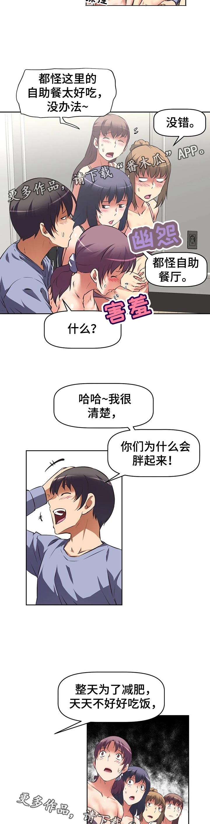 重生使命漫画,第76章：比拼3图