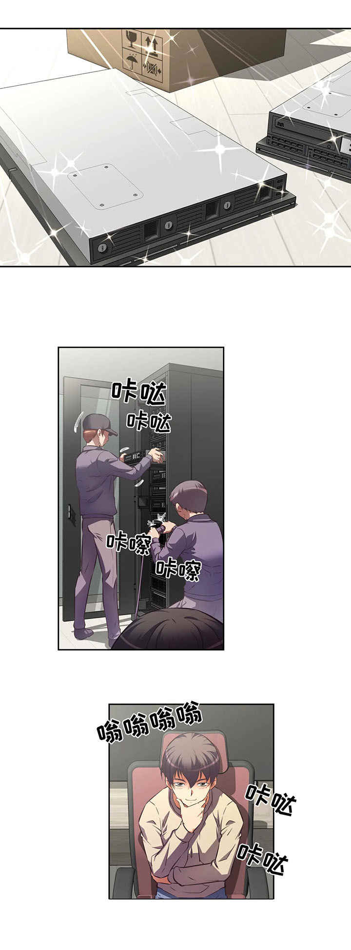 重生使命漫画,第1章：服务器组1图