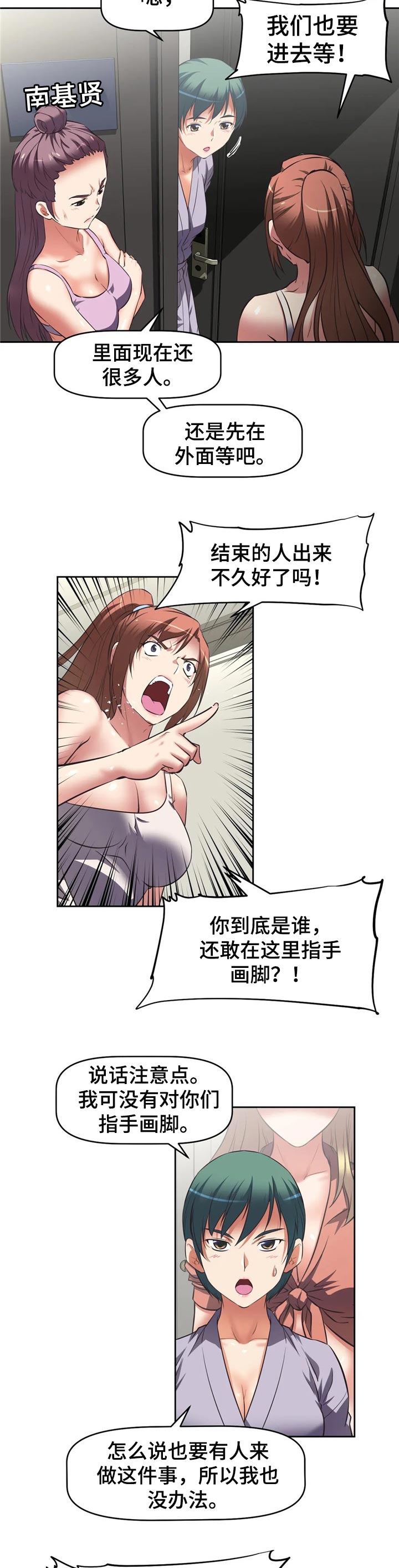 重生使命漫画,第26章：指手画脚2图