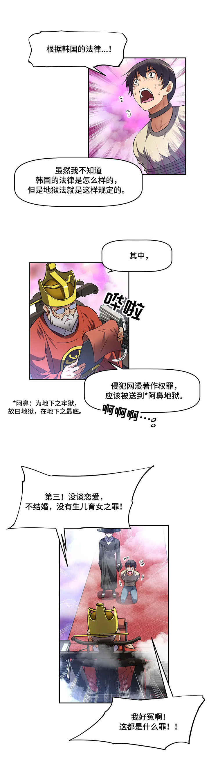 重生使命漫画,第2章：地府1图