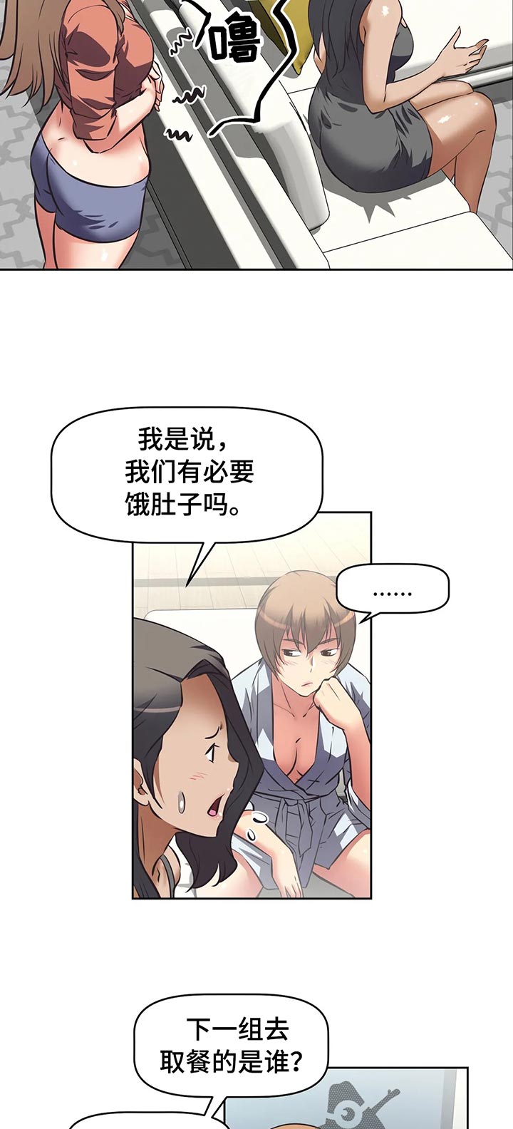 重生使命漫画,第53章：取餐1图