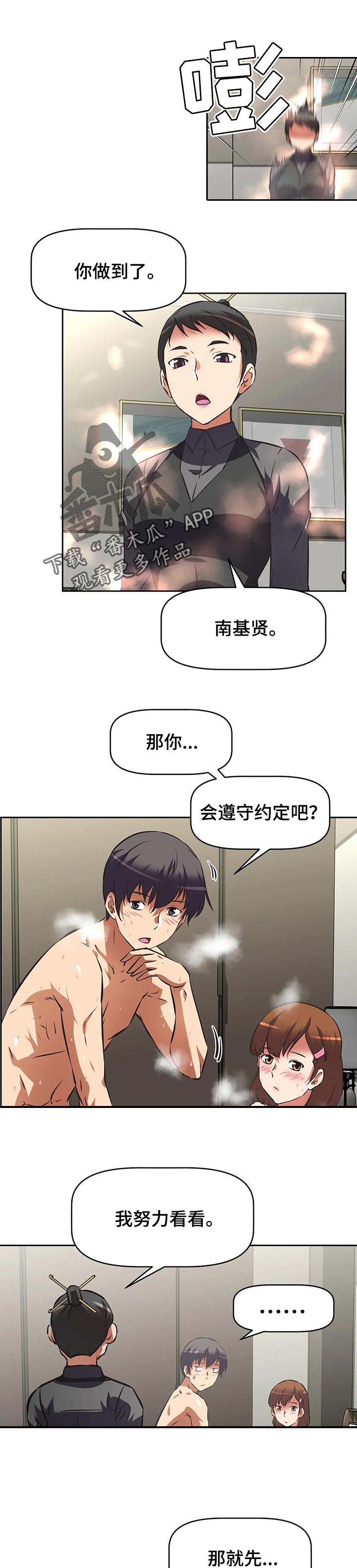 重生使命漫画,第130章：完成测试1图