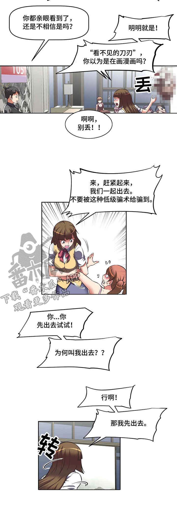 重生使命漫画,第7章：违规4图