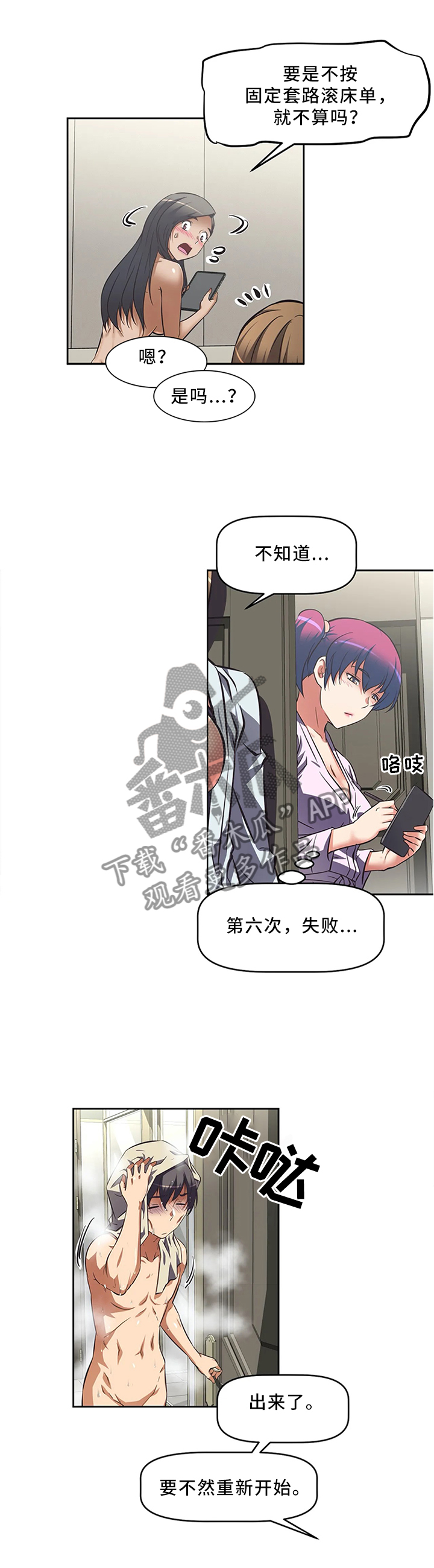 重生使命漫画,第18章：有效的方法1图