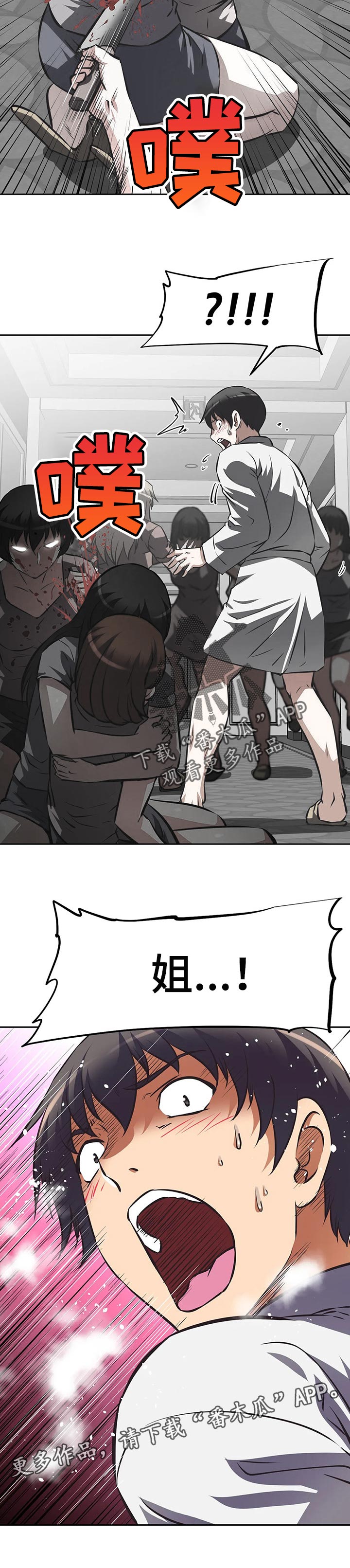 重生使命漫画,第126章：保护5图