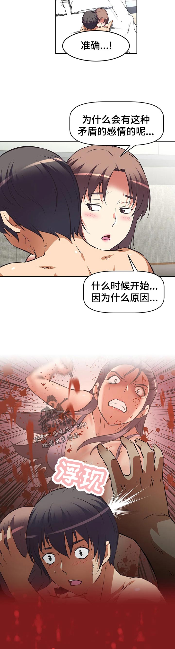 重生使命漫画,第91章：矛盾的情感3图