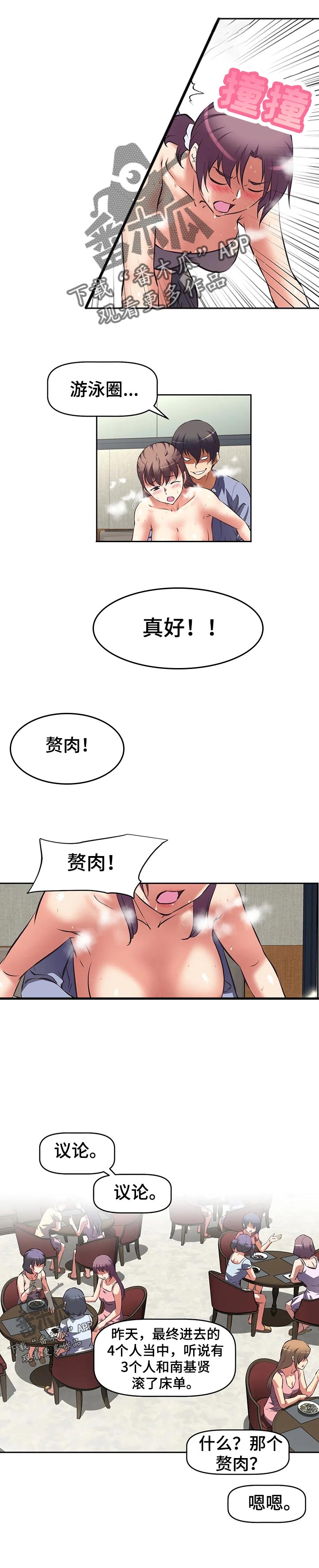 重生使命漫画,第76章：比拼2图