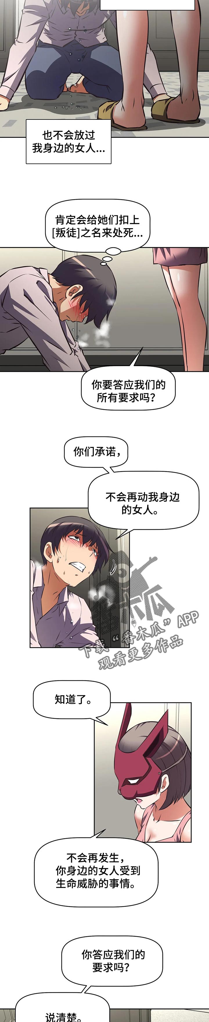 重生使命漫画,第103章：火灾3图