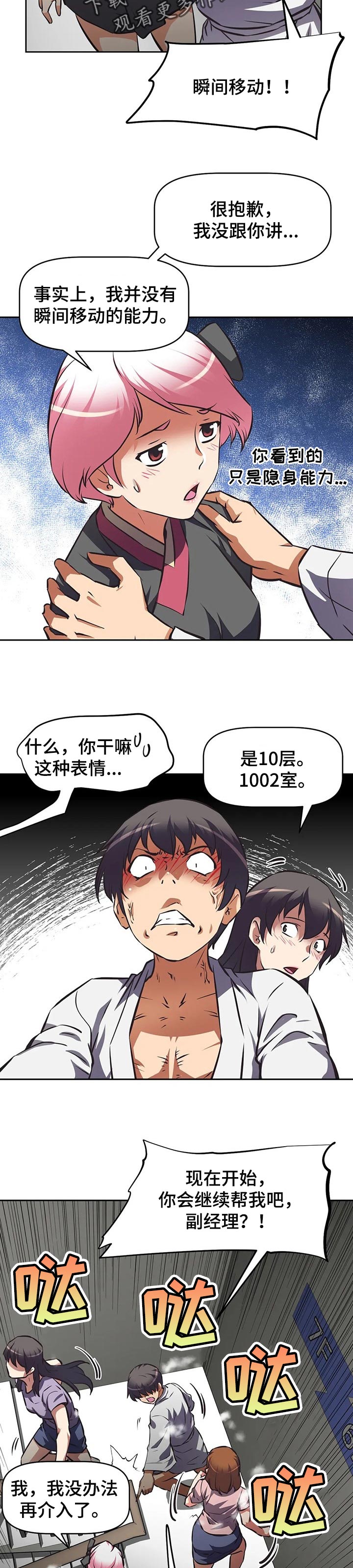 重生使命漫画,第125章：上限3图