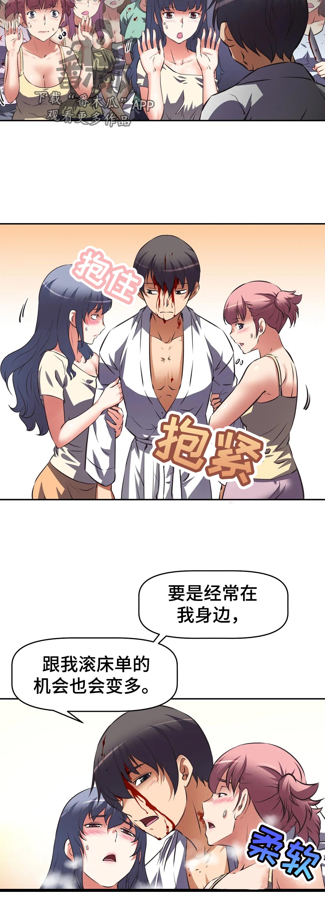 重生使命漫画,第63章：有事拜托3图