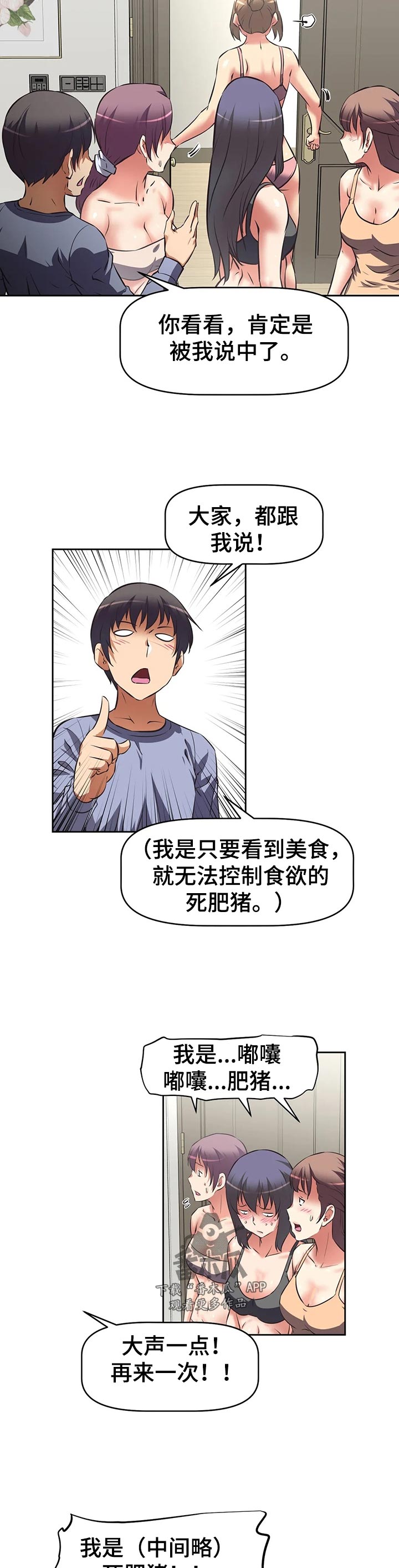 重生使命漫画,第76章：比拼5图