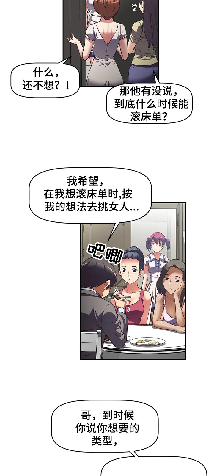 重生使命漫画,第70章：上门拜访4图