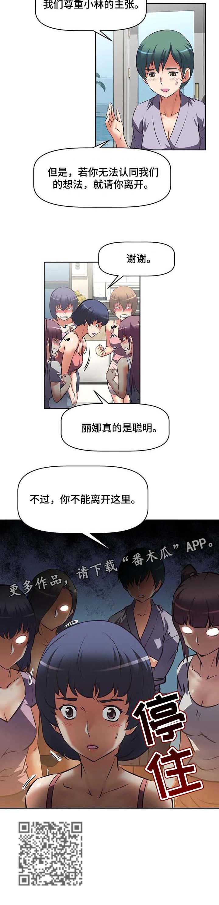 重生使命漫画,第35章：完美的计划4图