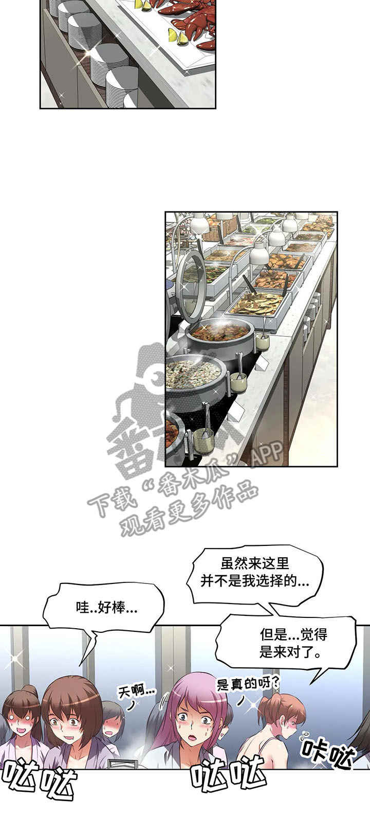 重生使命漫画,第14章：自助餐4图