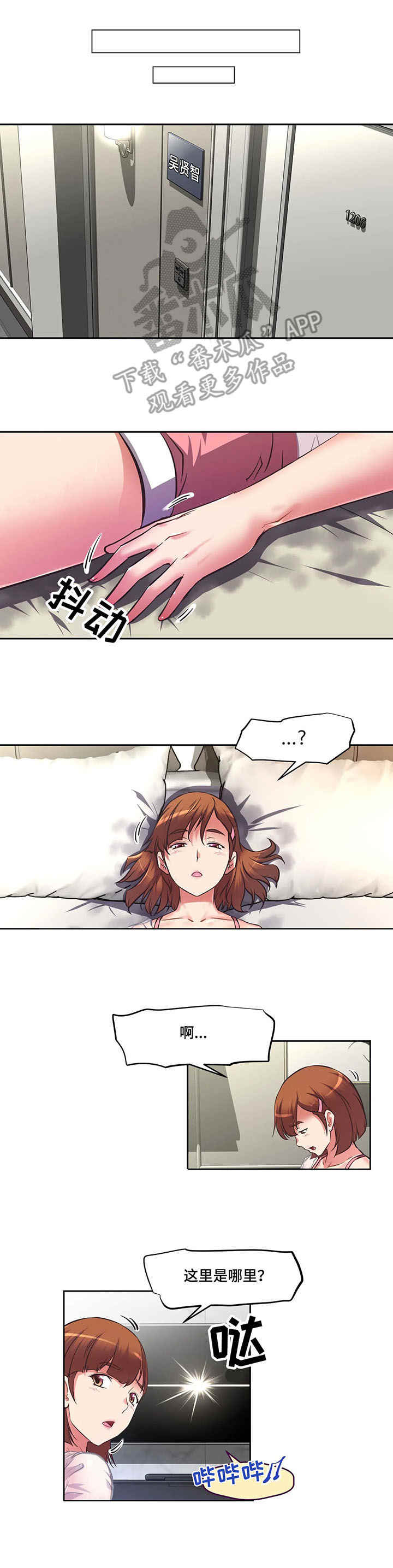 重生使命漫画,第4章：记录3图