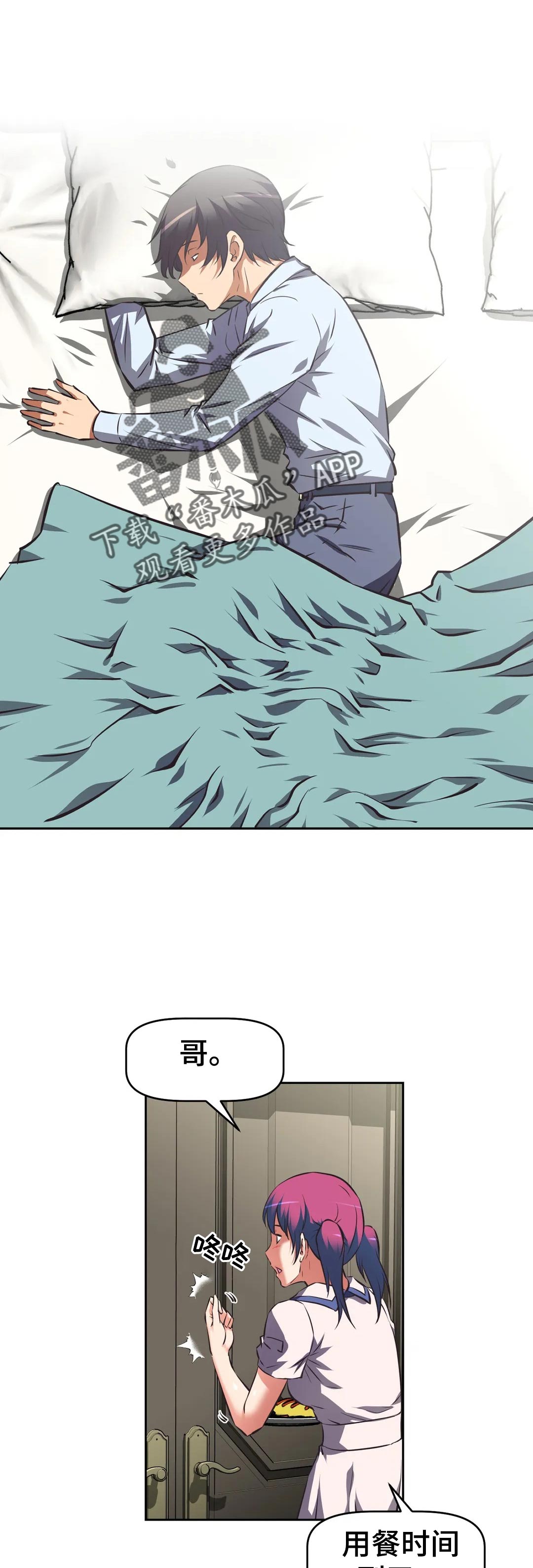 重生使命漫画,第83章：抱怨4图