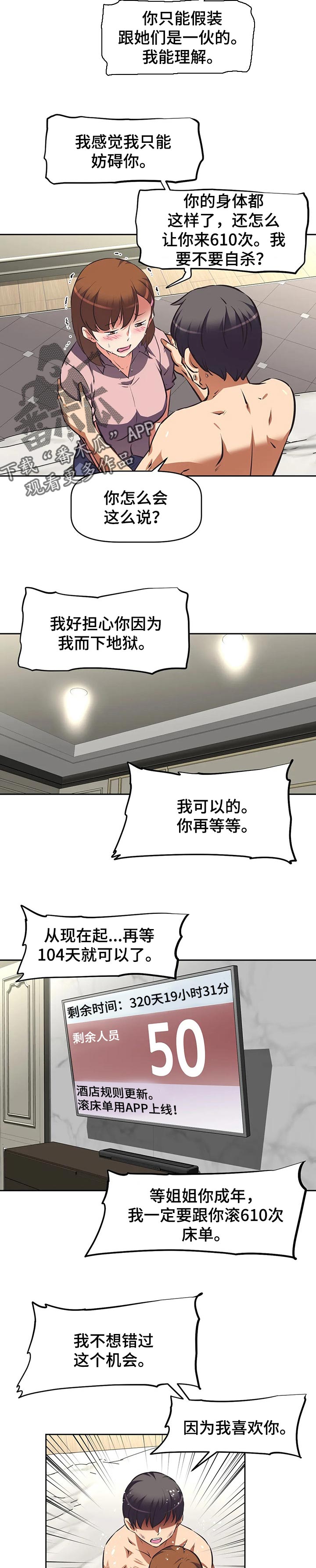 重生使命漫画,第118章：删除记忆5图