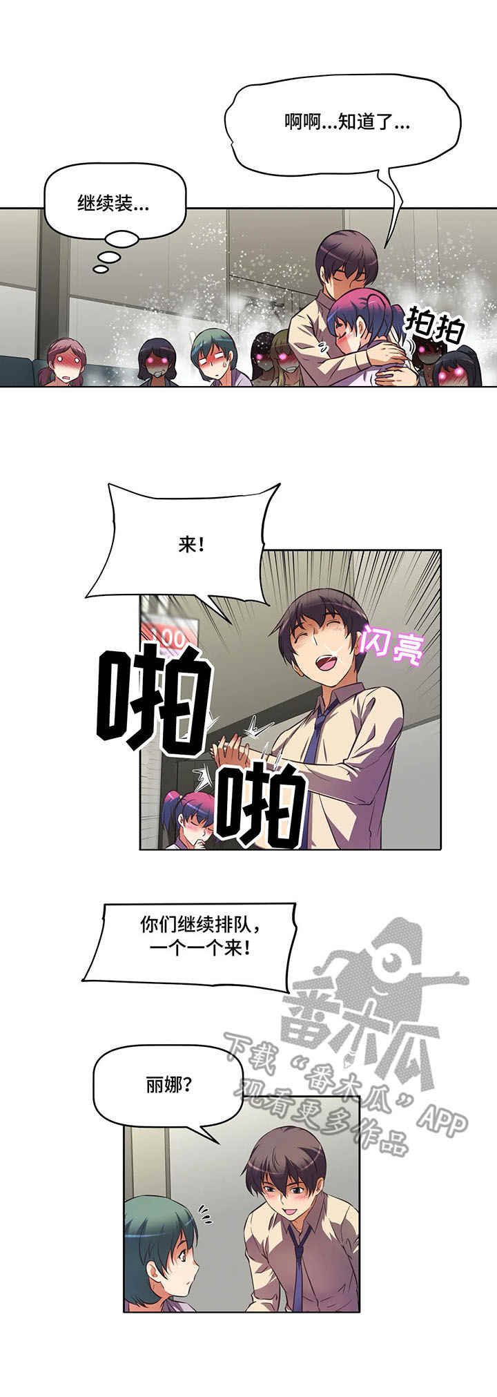 重生使命漫画,第12章：cos服2图