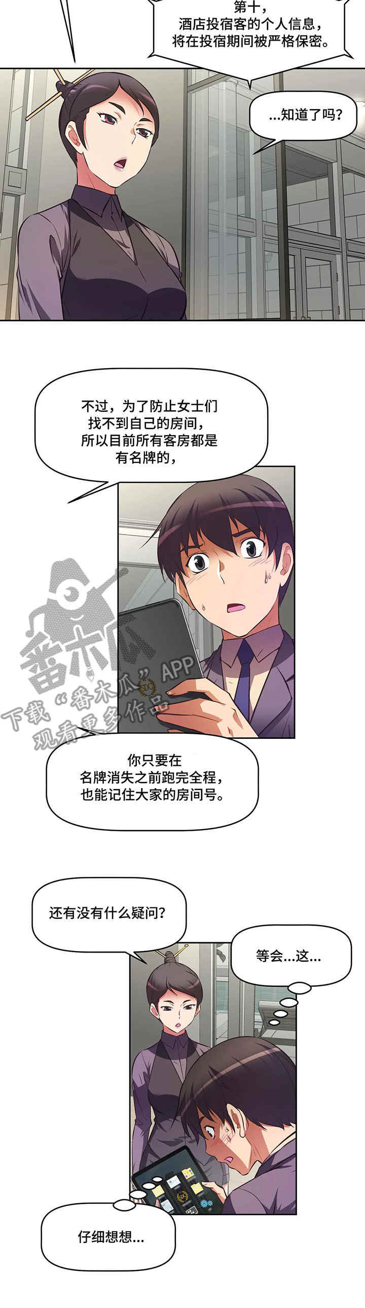 重生使命漫画,第5章：规则1图