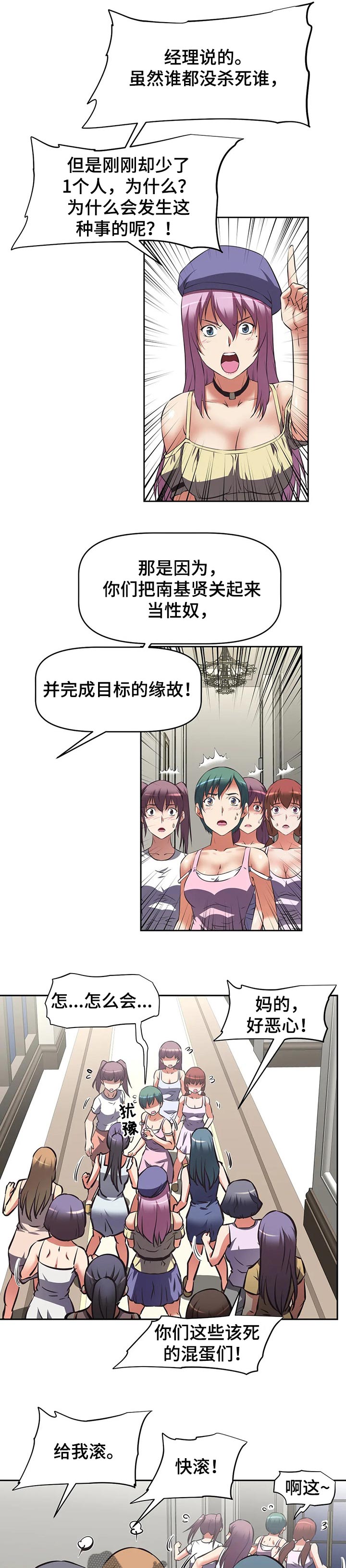 重生使命漫画,第50章：完成目标次数的人4图