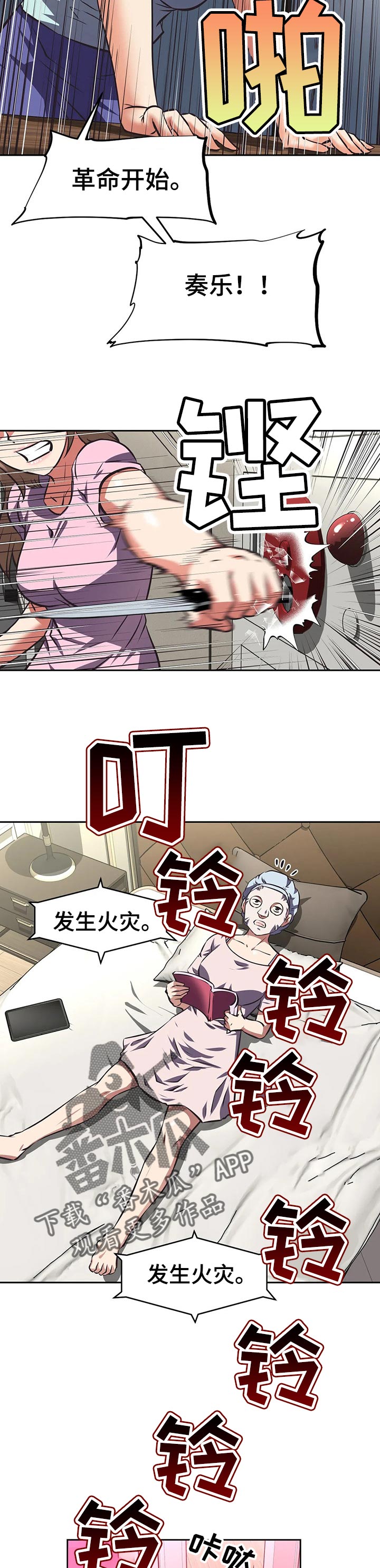 重生使命漫画,第103章：火灾1图