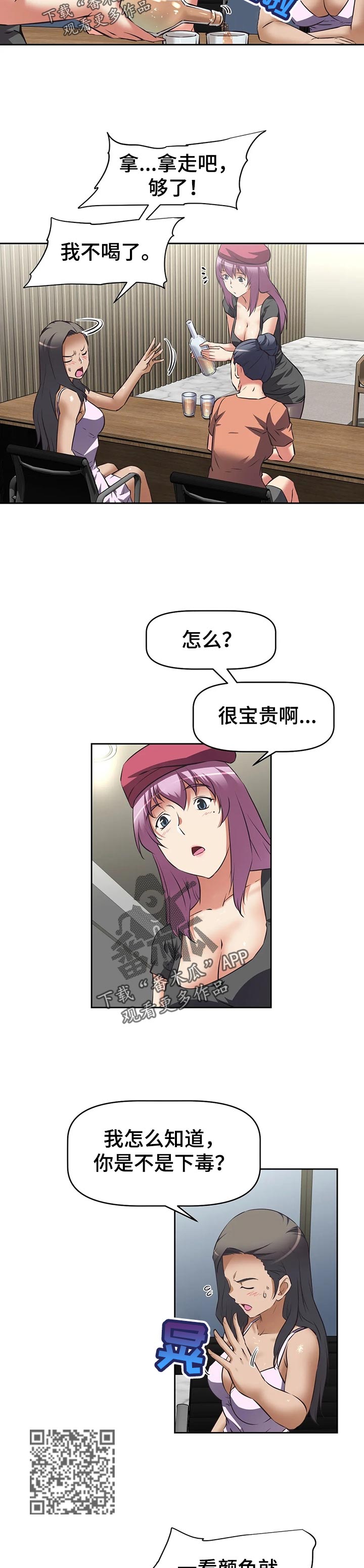 重生使命漫画,第77章：美酒3图