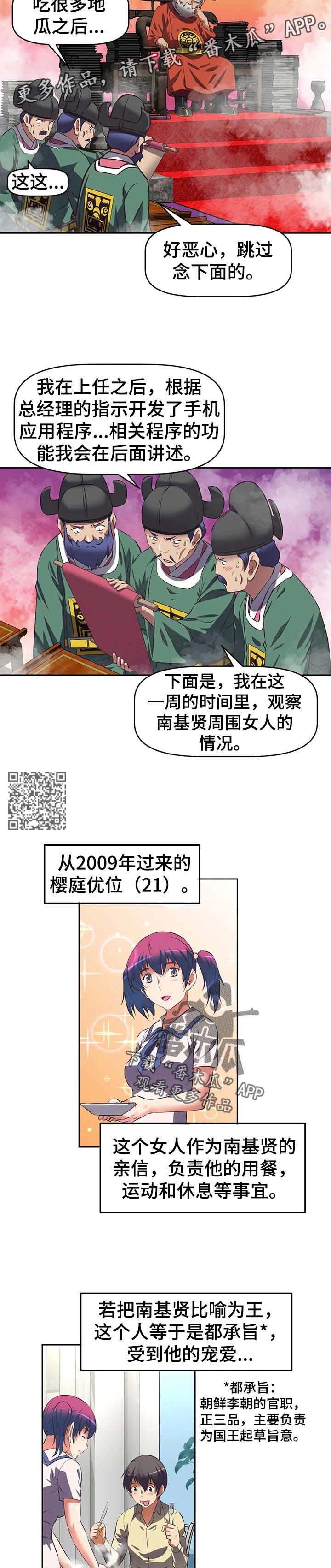 重生使命漫画,第79章：报告3图