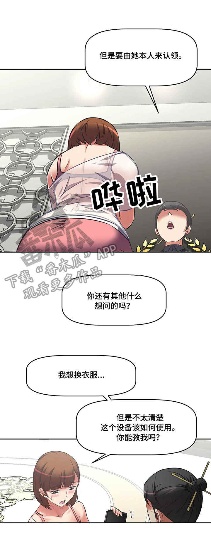 重生使命漫画,第15章：教学5图