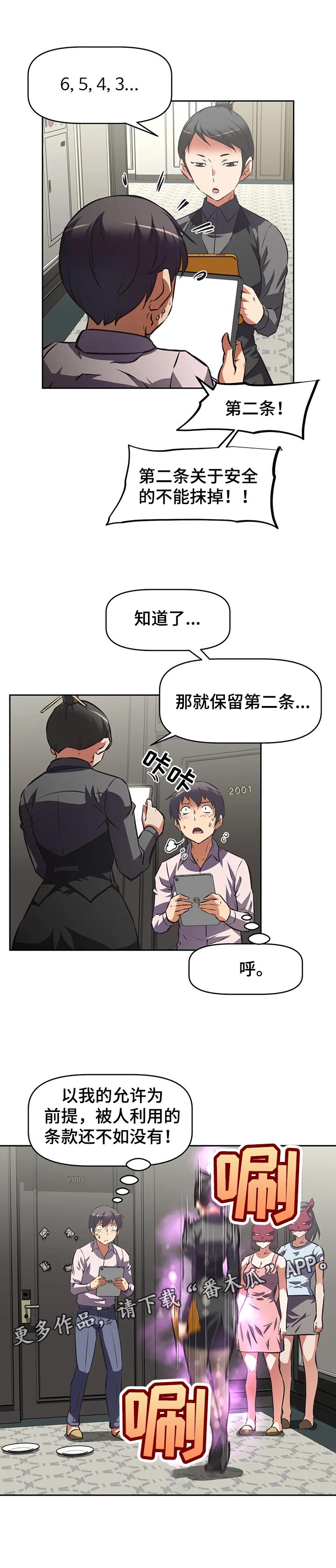 重生使命漫画,第109章：求助5图