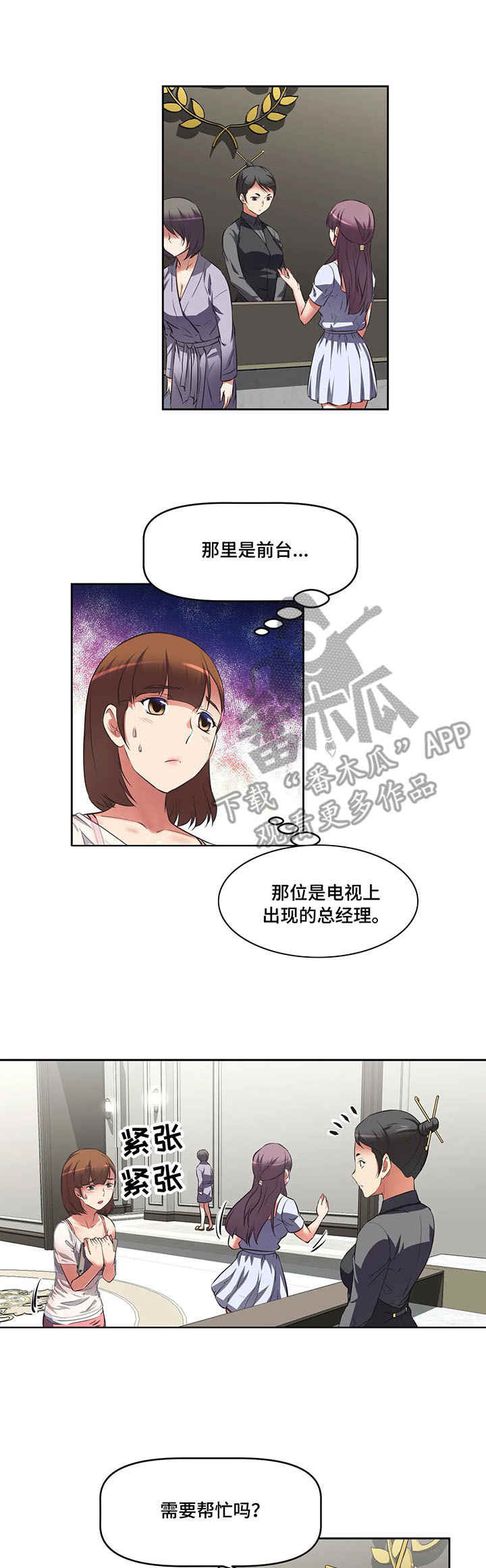重生使命漫画,第14章：自助餐2图