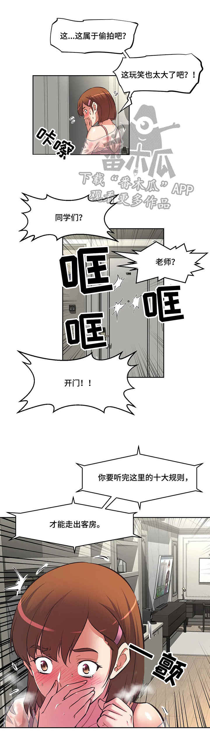 重生使命漫画,第5章：规则4图