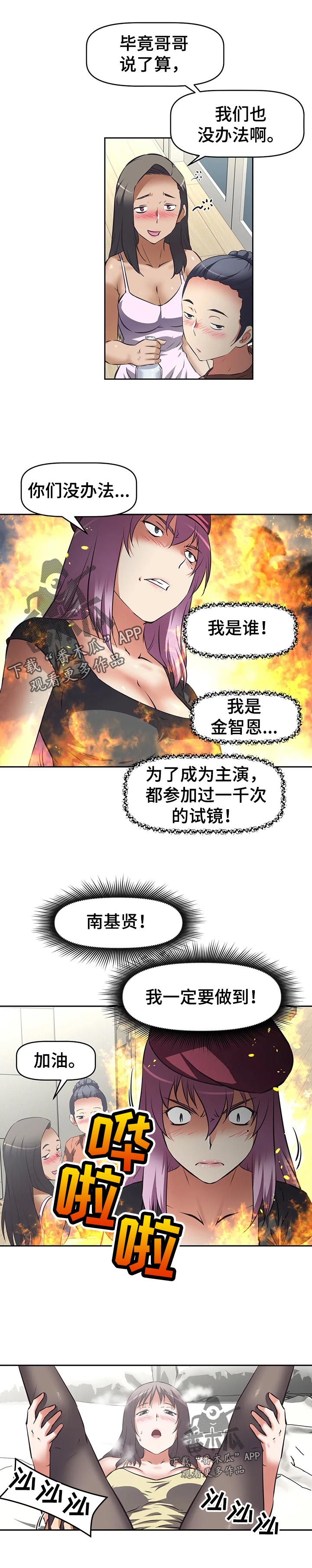 重生使命漫画,第78章：安排2图