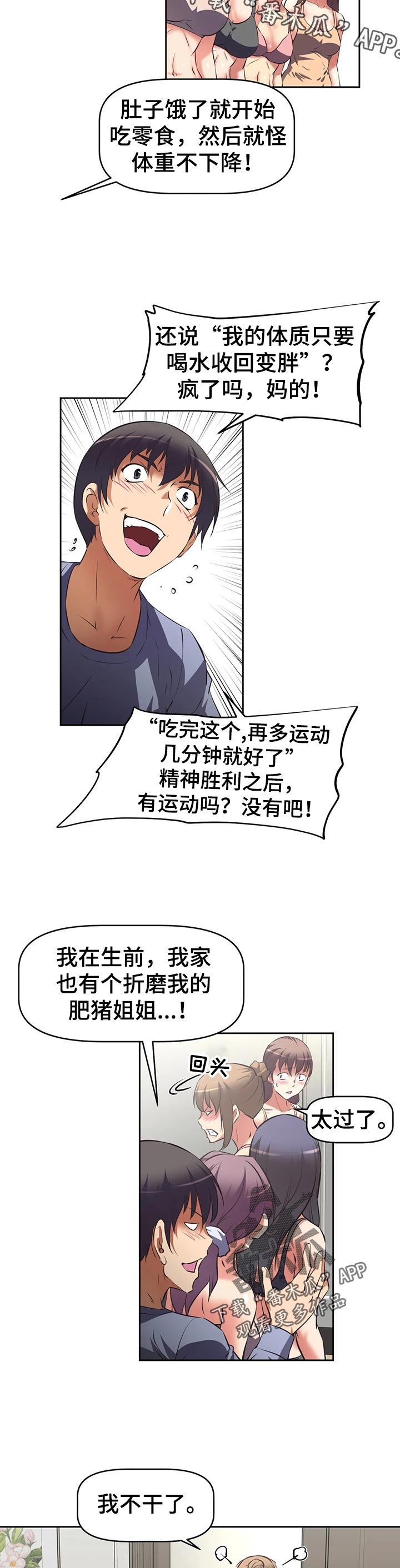 重生使命漫画,第76章：比拼4图