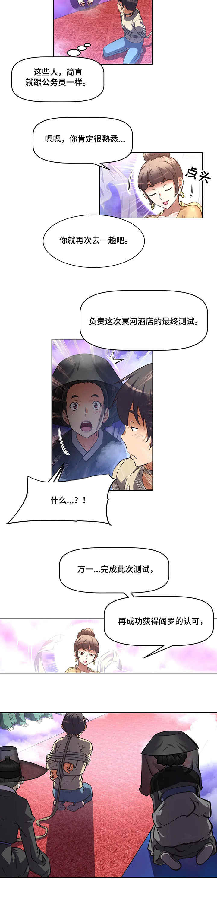 重生使命漫画,第3章：地藏菩萨2图