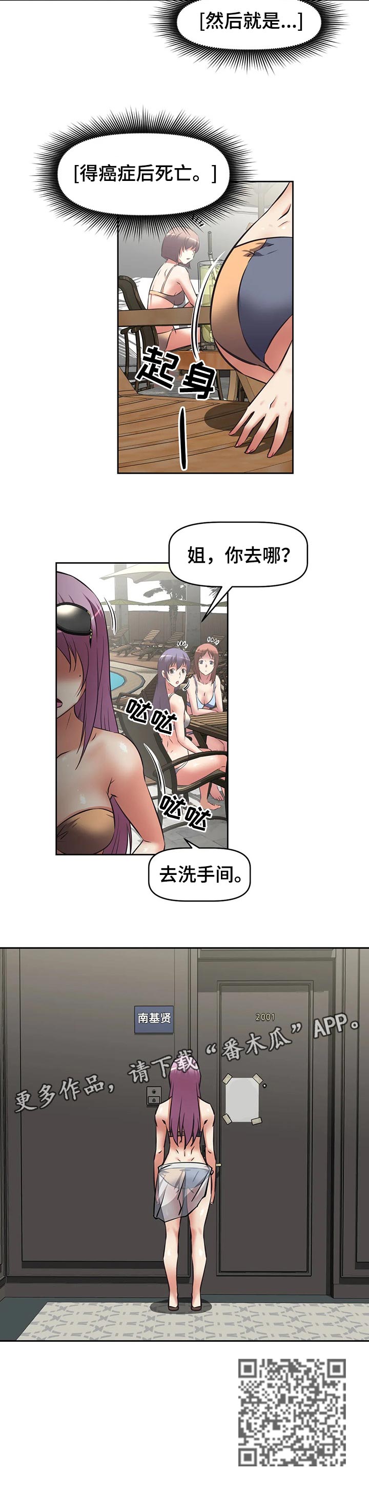 重生使命漫画,第45章：规则漏洞2图