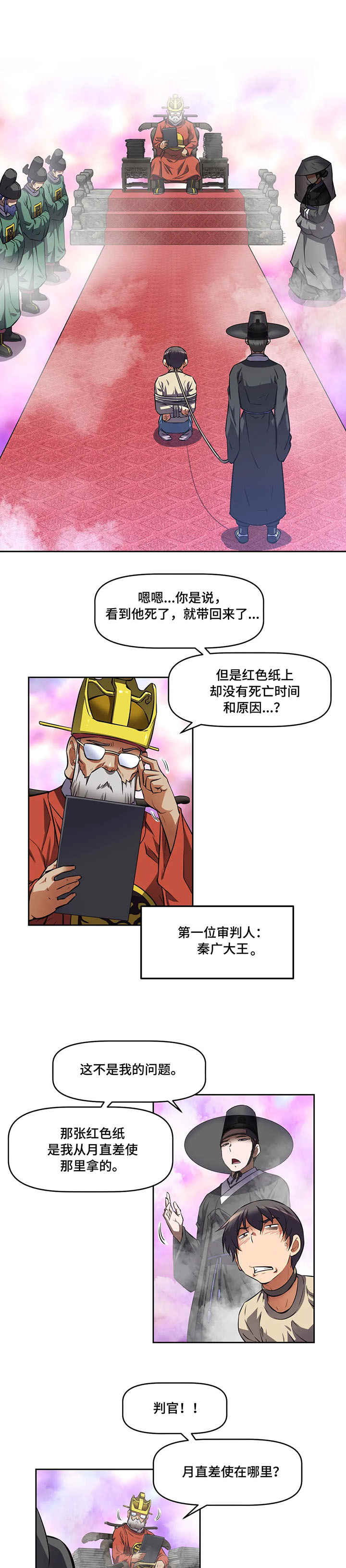 重生使命漫画,第2章：地府3图