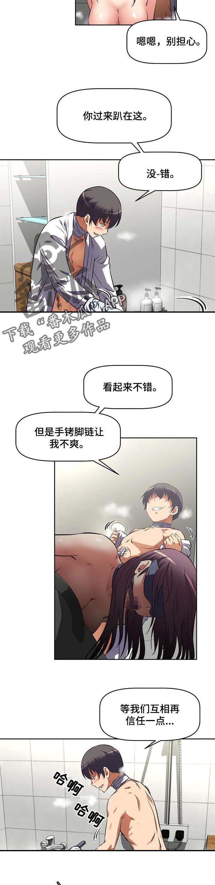 重生使命漫画,第40章：交易3图