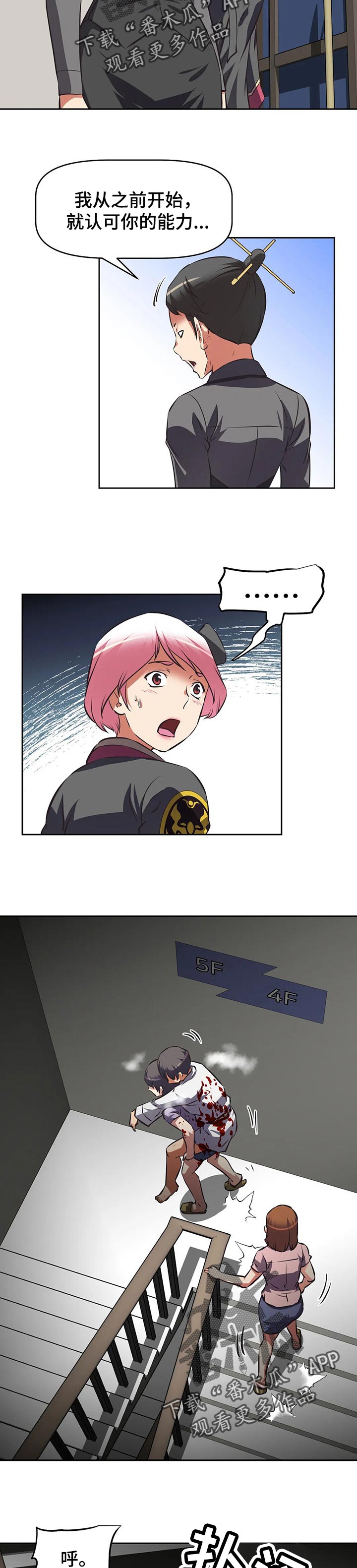 重生使命漫画,第124章：认可4图